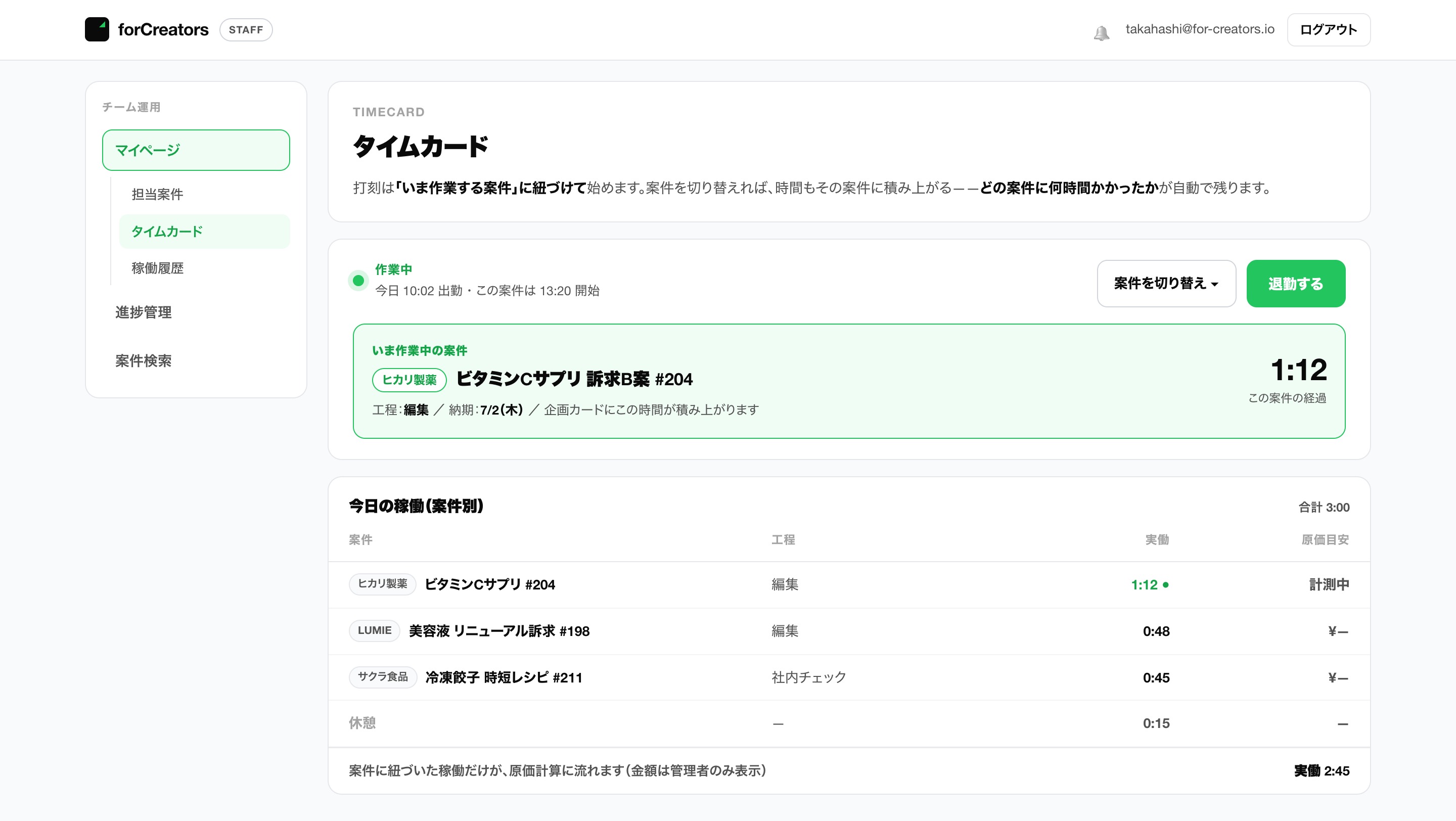 稼働管理。打刻を「いま作業する案件」に紐づけ、案件別に時間が積み上がる（画面はダミーデータ）