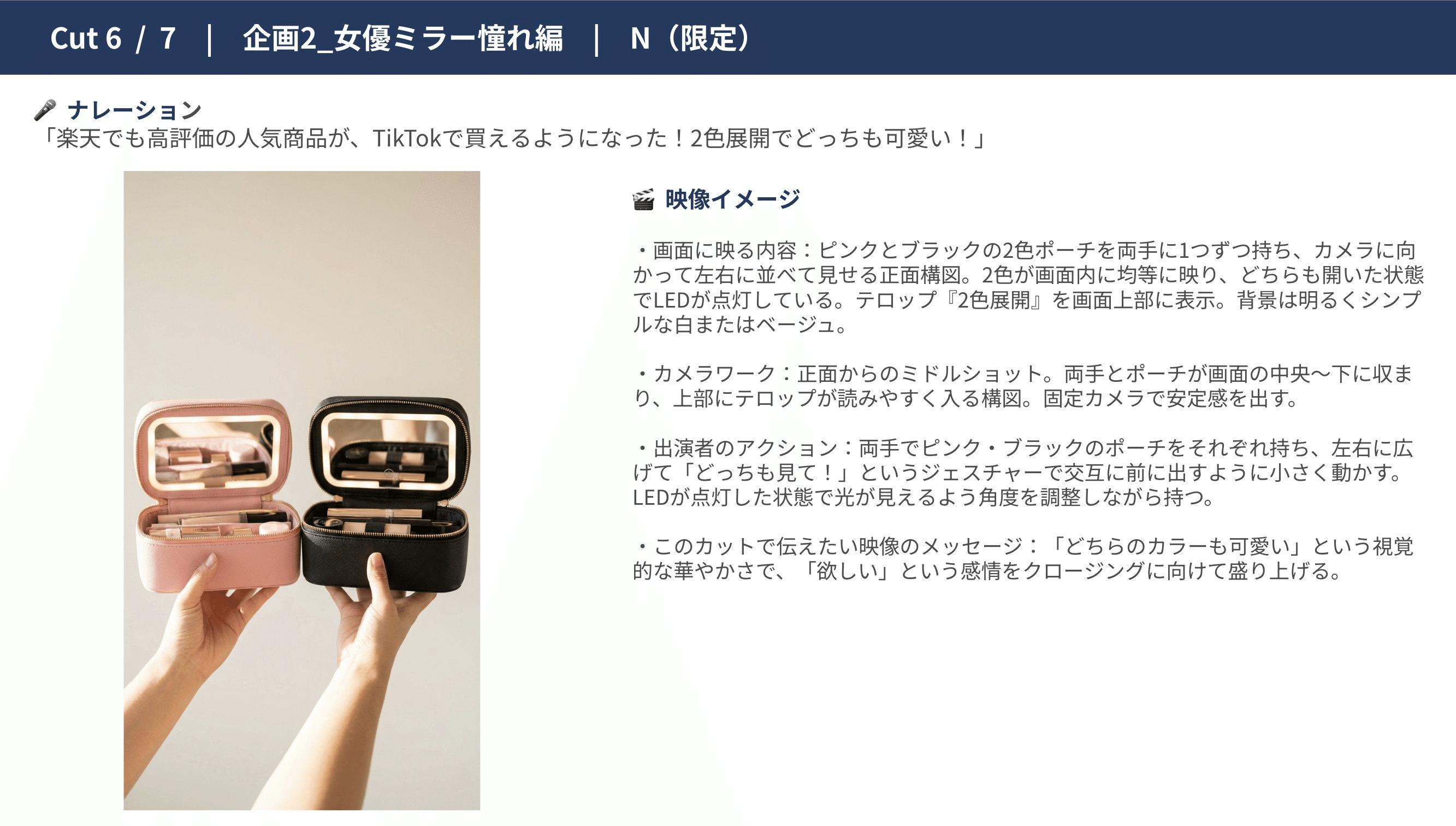 今の撮影指示書 (完全自動生成)