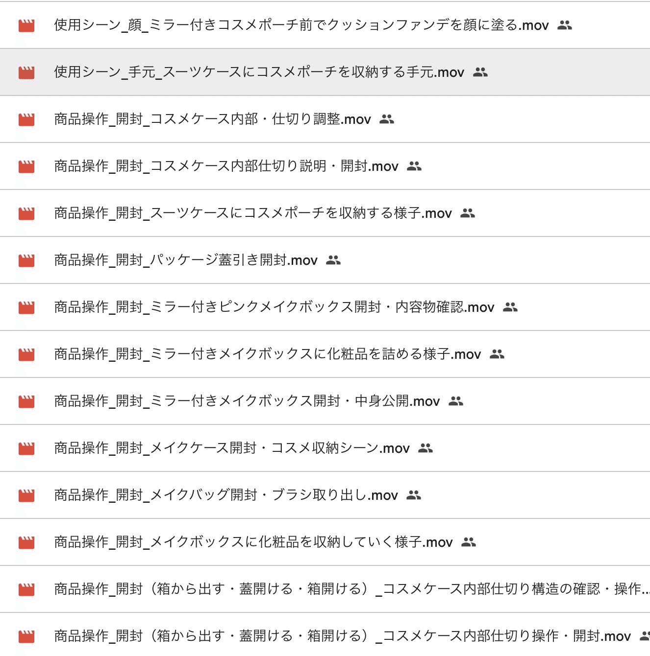 AI命名の動画ファイル達
