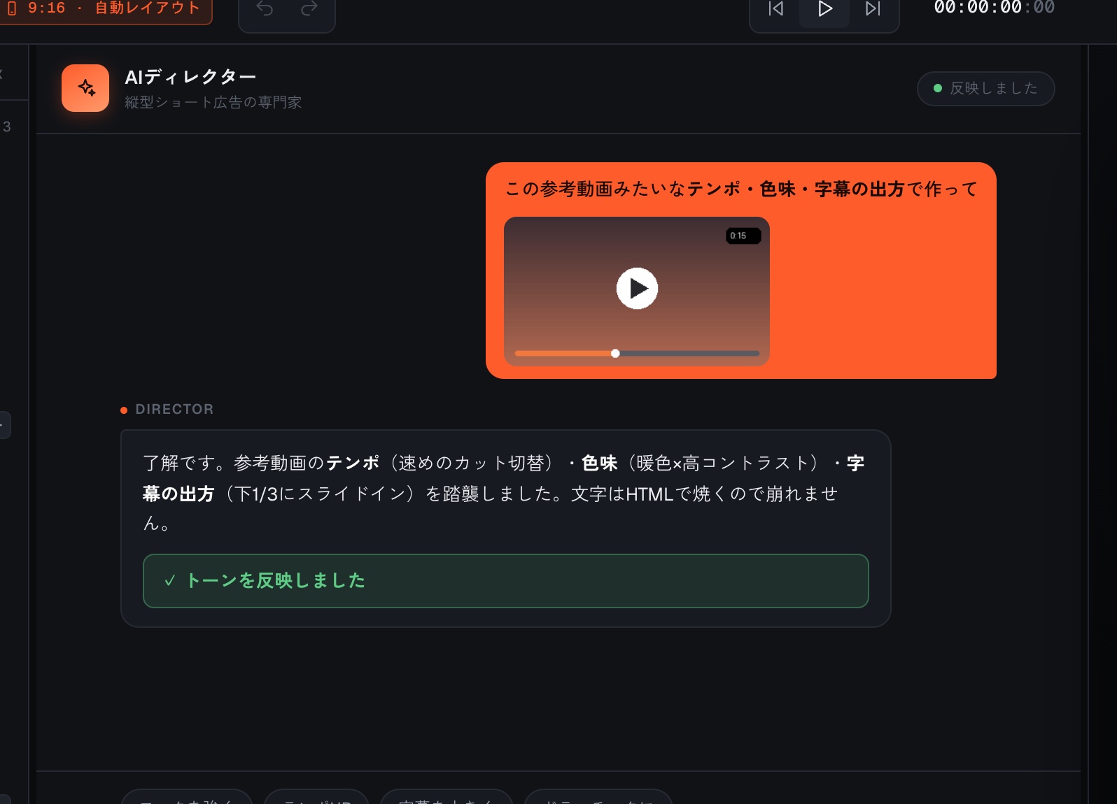 参考動画を渡すと、そのテンポ・色味・字幕の出方を踏襲して作れる